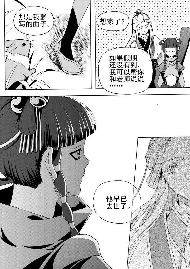 第二十五话·丝桐之音·上5