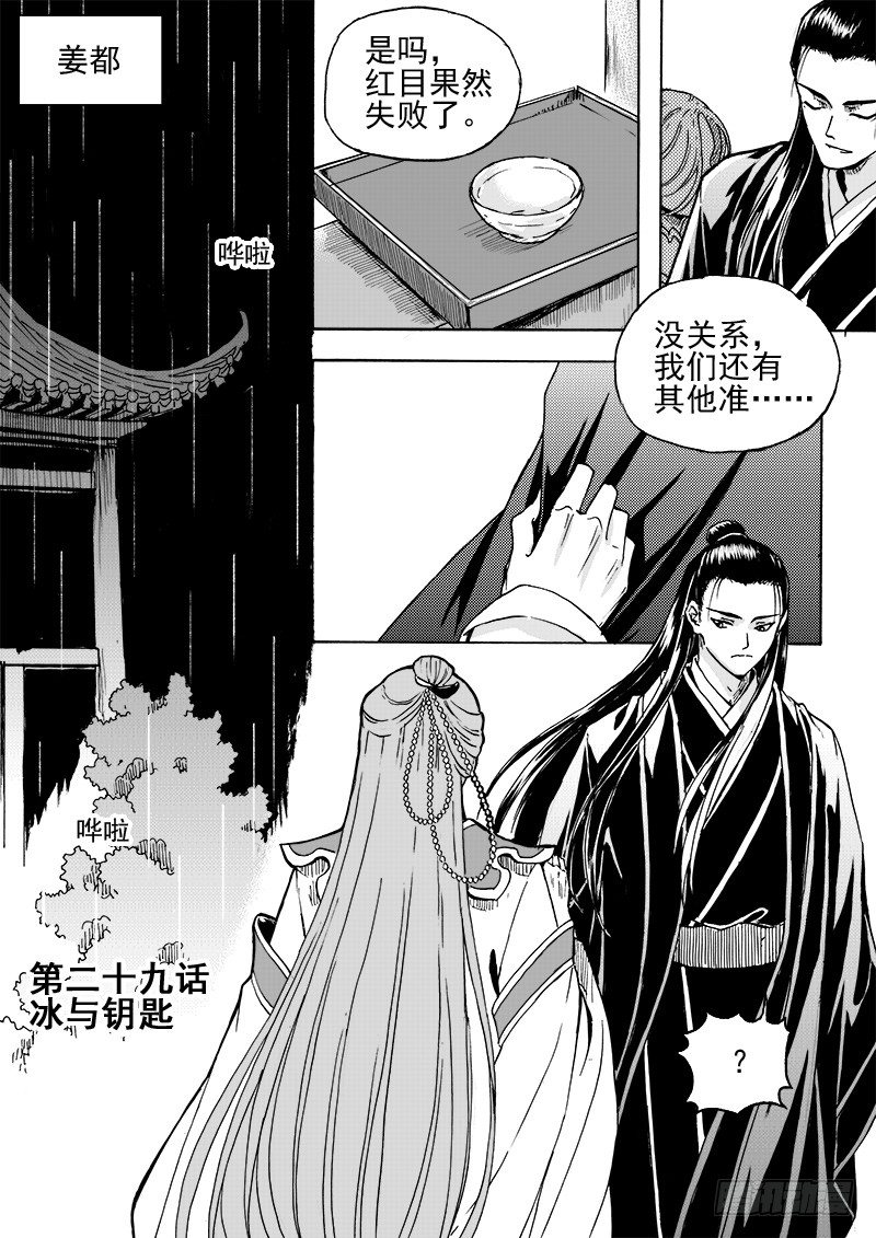 第二十九话·冰与钥匙·上0