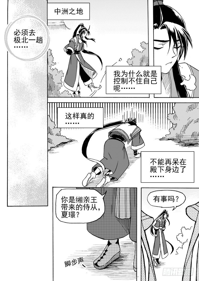 第二十九话·冰与钥匙·上6