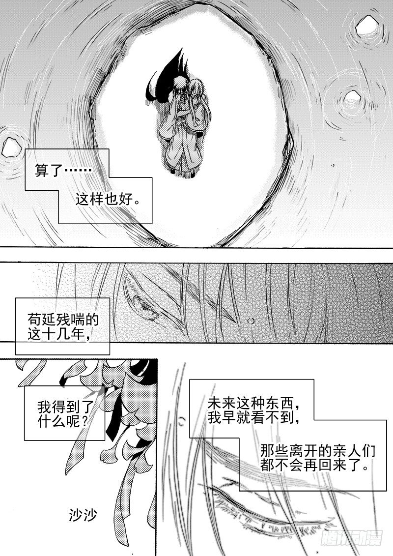 第三十三话·风花雪月·下9