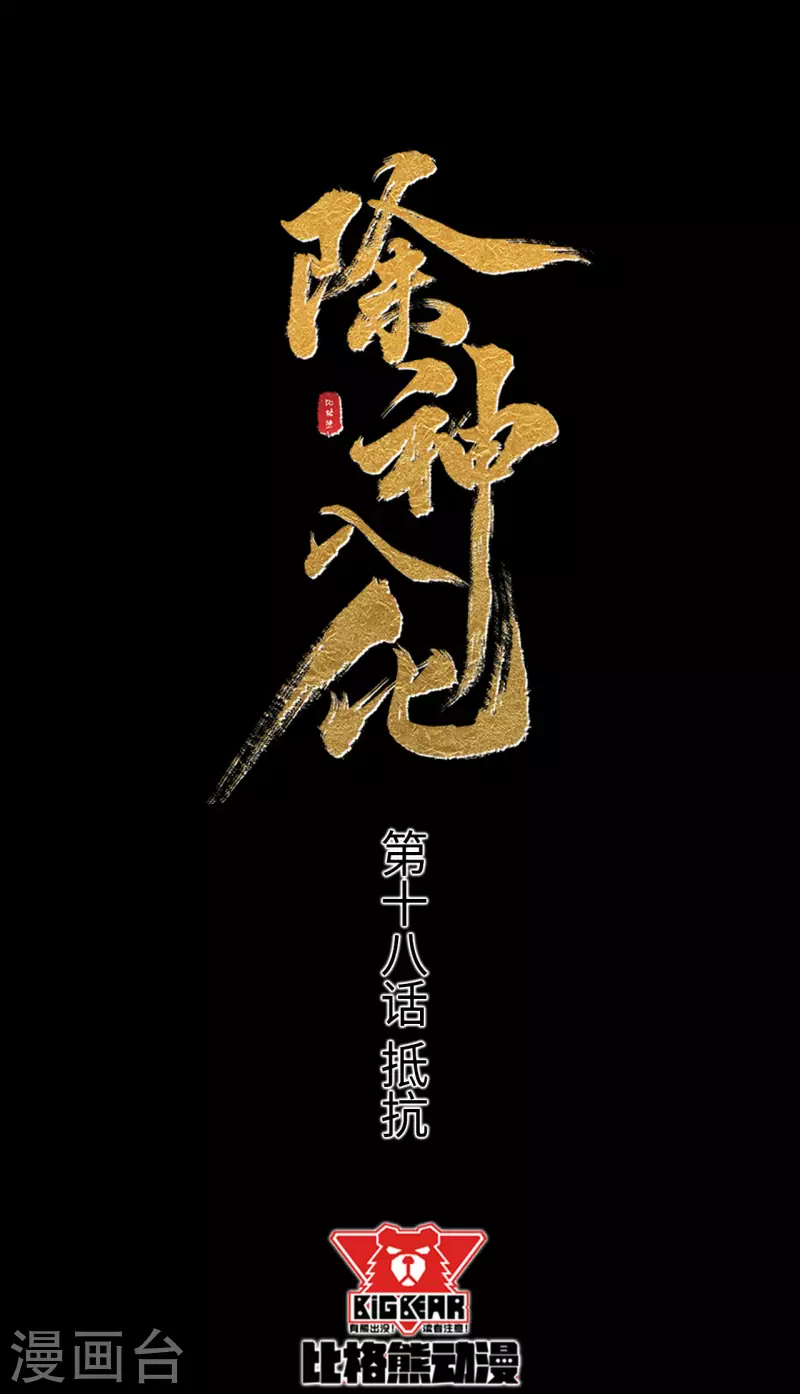 第18话 抵抗14