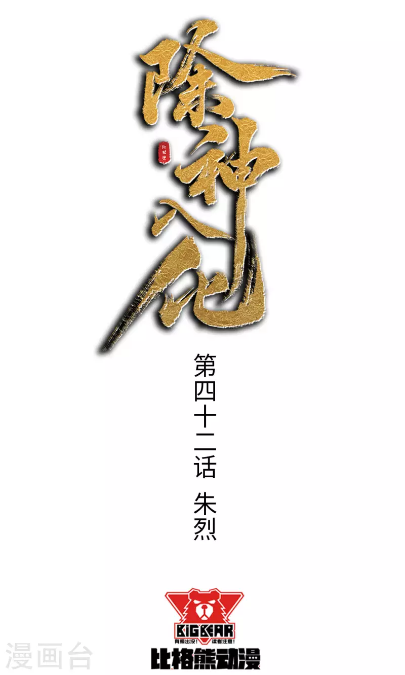 第42话 朱烈0