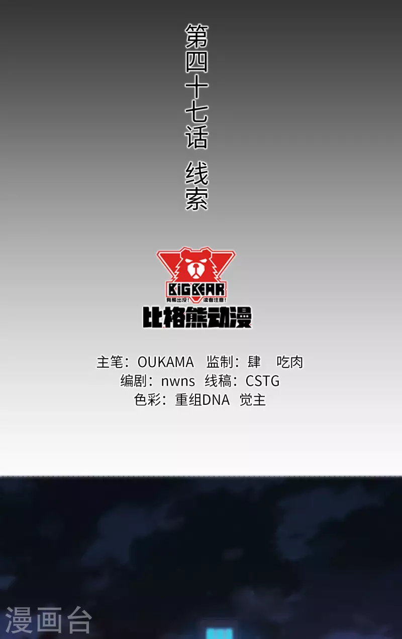 第47话 线索9