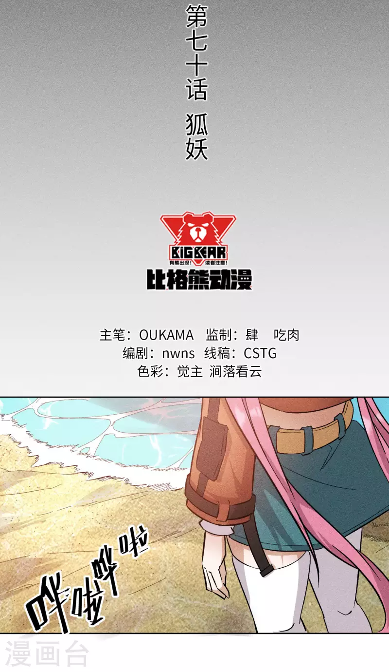 第70话 狐妖14