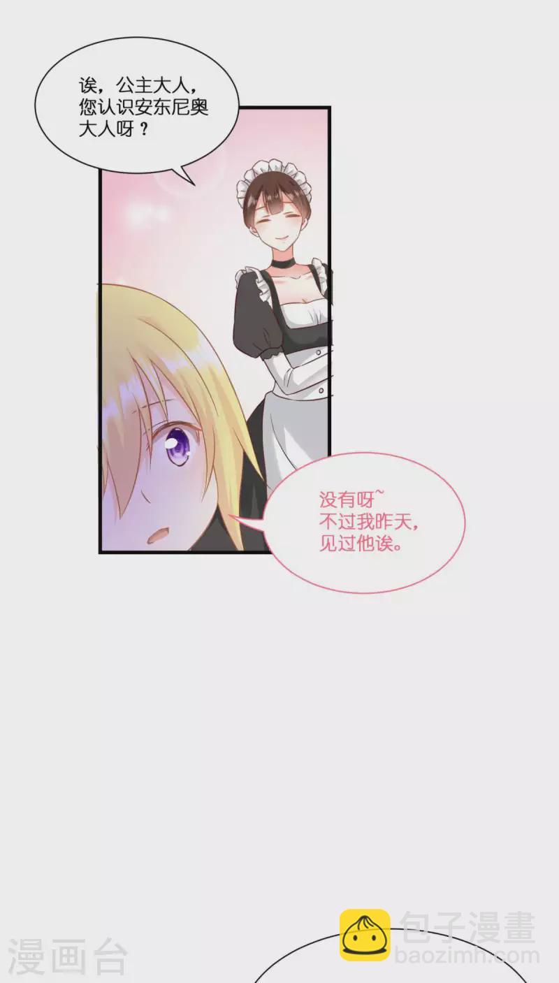 第5话 公主的命运4