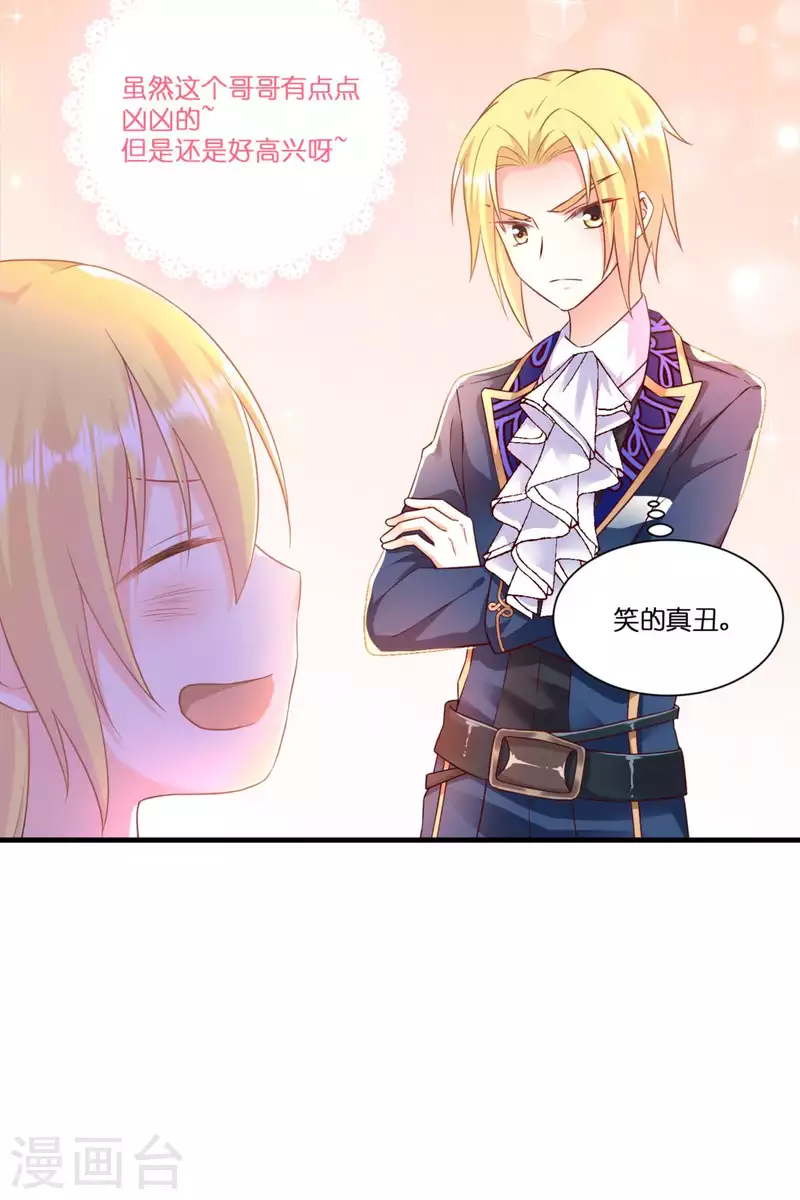 第5话 公主的命运7