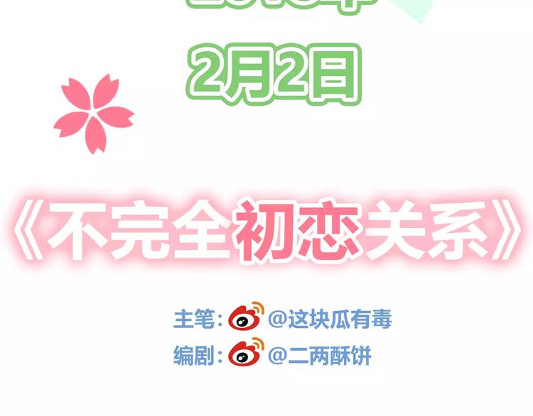 序章  开启不完全初恋关系！64