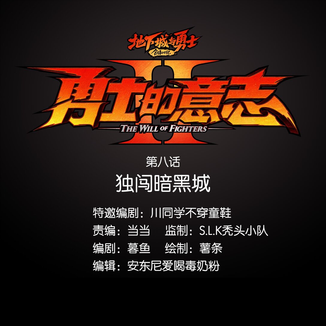 08 独闯暗黑城0