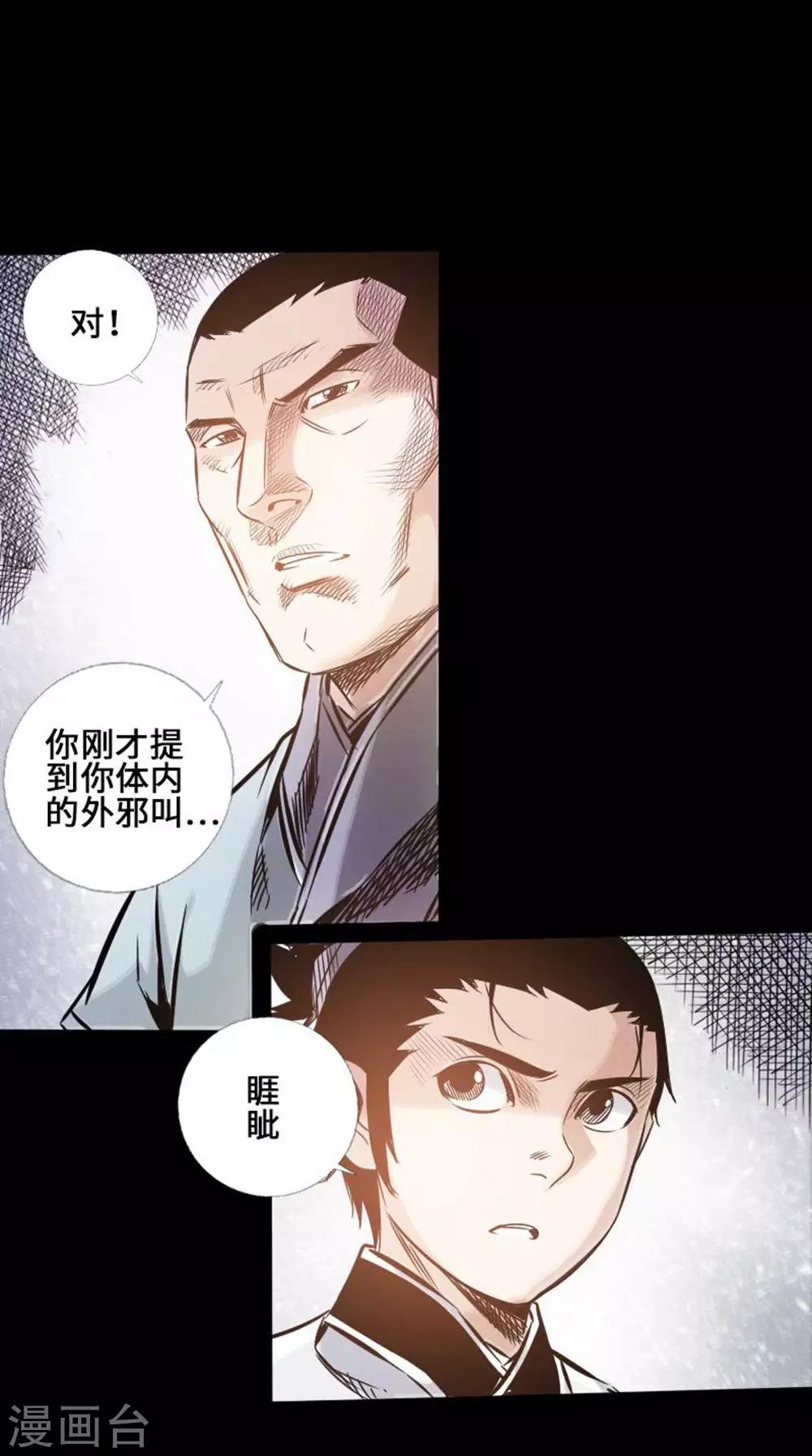 第36话 鬼道20