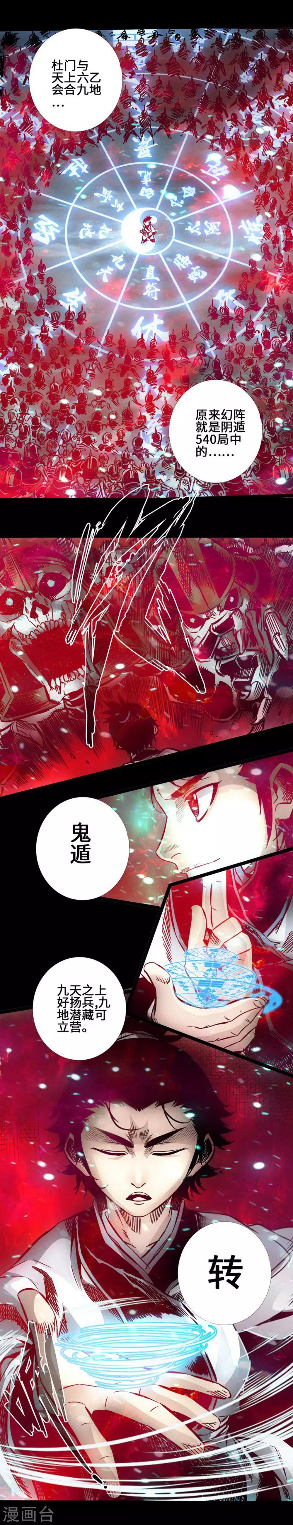 第36话 鬼道6
