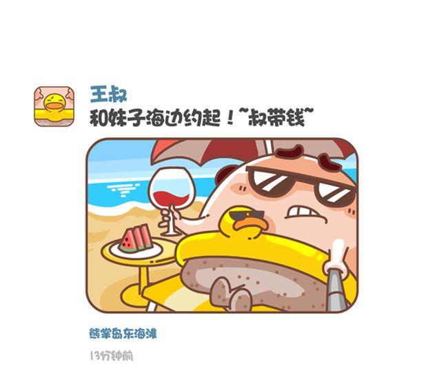 第29话 周末我们 去海边5