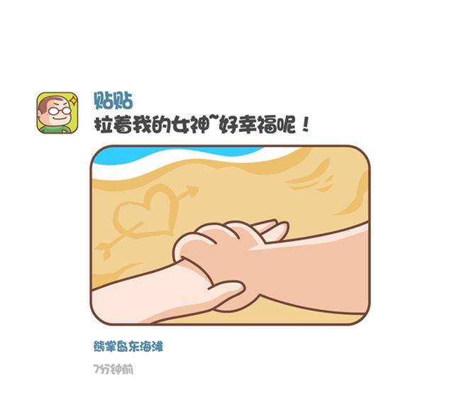 第29话 周末我们 去海边7