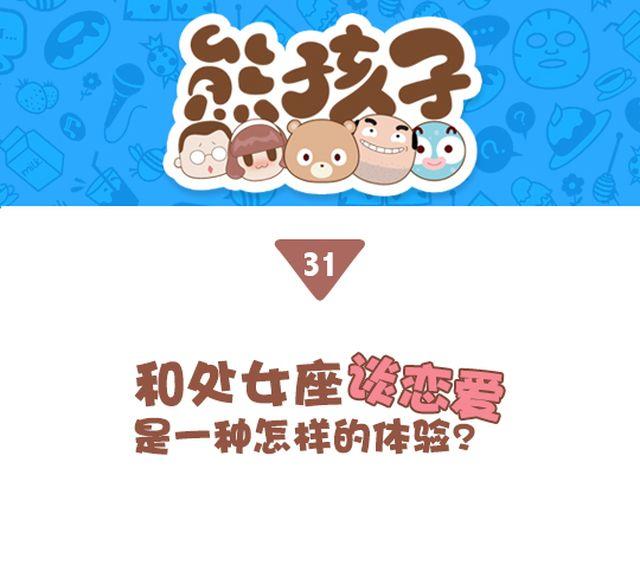 第31话 跟处女座谈恋爱是怎么样的体验0