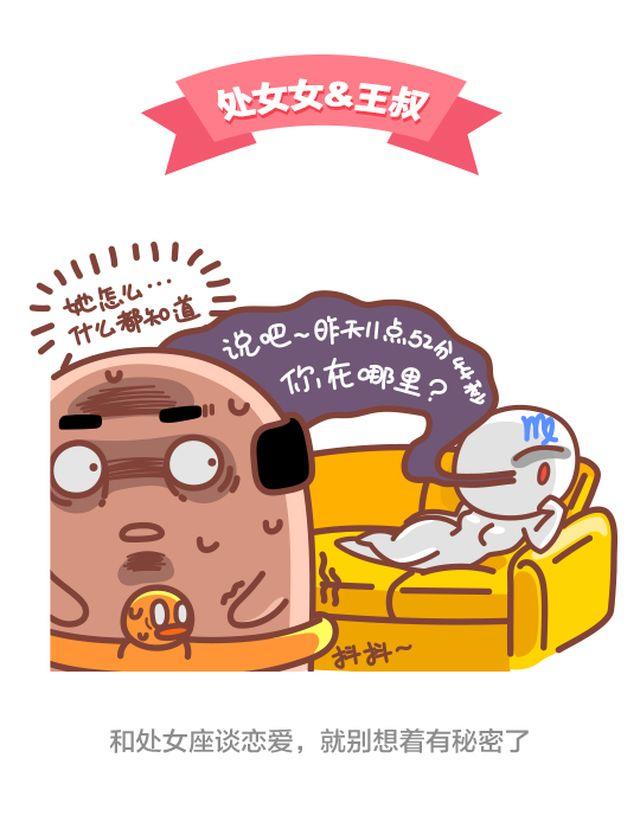 第31话 跟处女座谈恋爱是怎么样的体验1