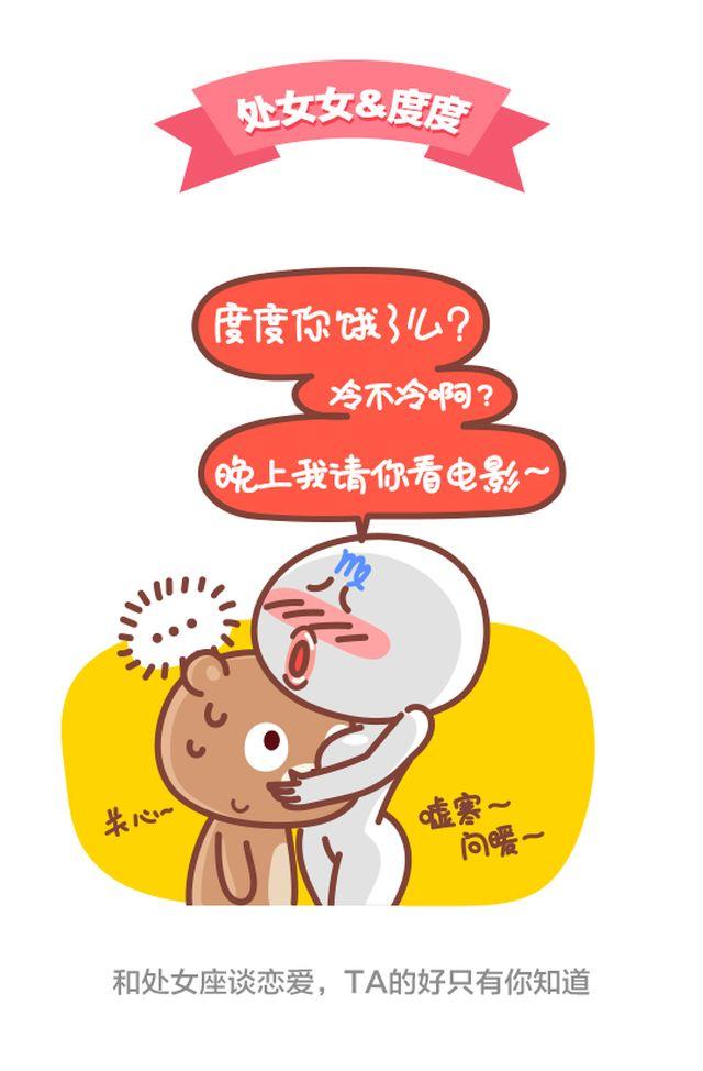 第31话 跟处女座谈恋爱是怎么样的体验2