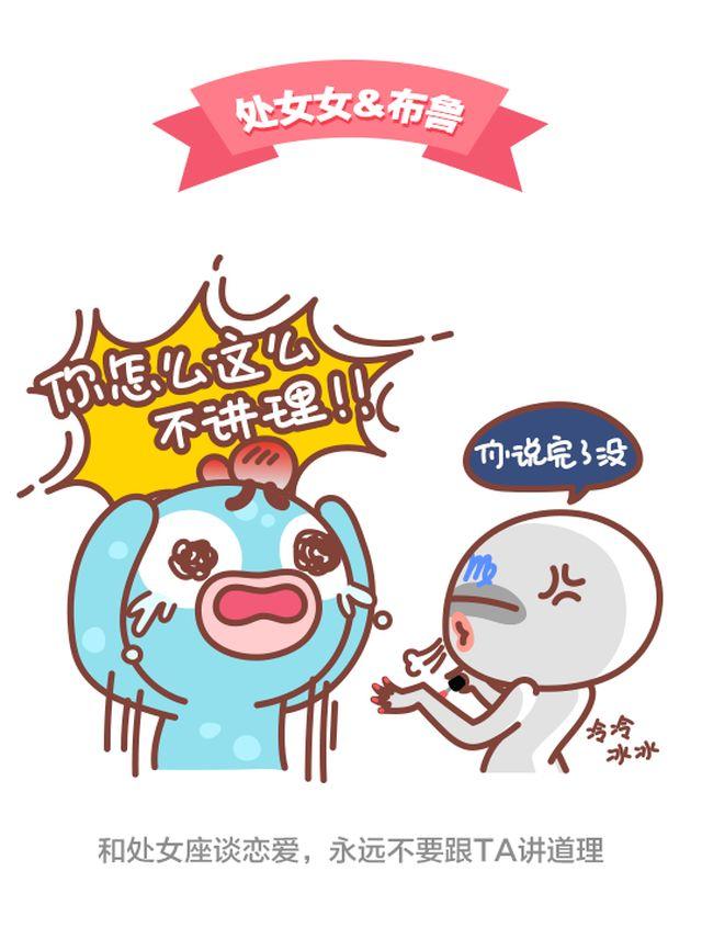 第31话 跟处女座谈恋爱是怎么样的体验3