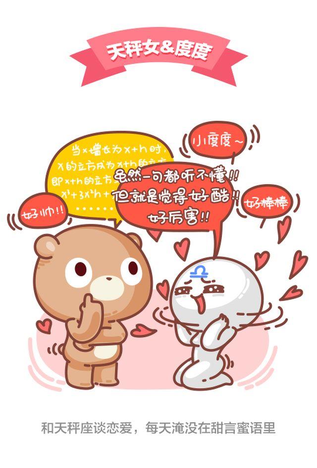 第36话 和天秤座谈恋爱2