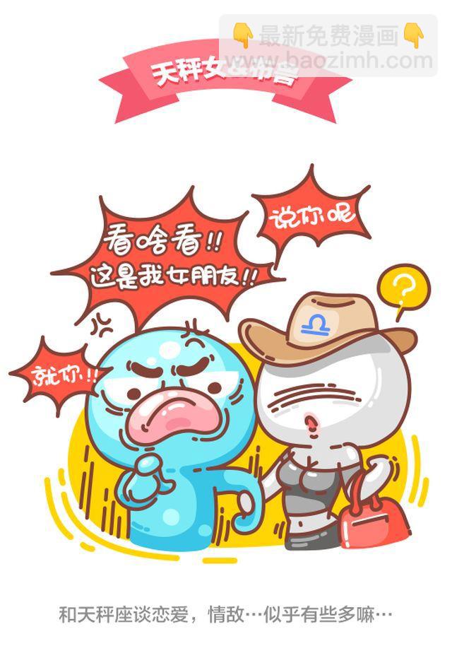 第36话 和天秤座谈恋爱3
