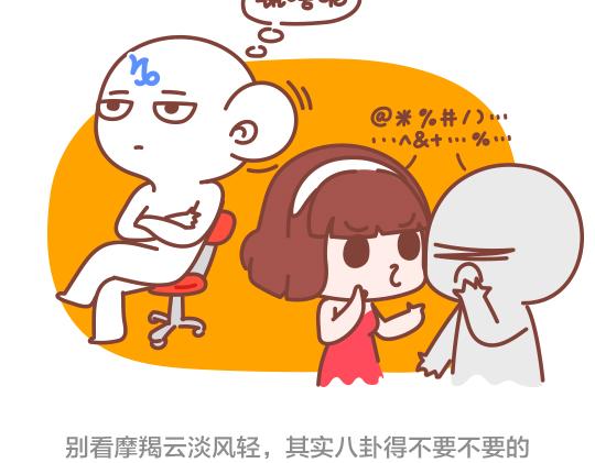 第46话  当熊孩子遇到摩羯座3