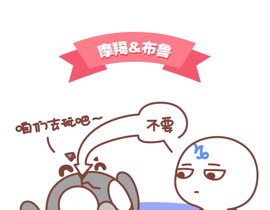 第46话  当熊孩子遇到摩羯座4