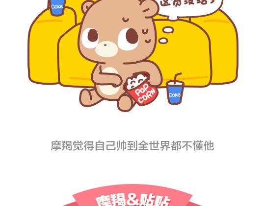 第46话  当熊孩子遇到摩羯座7