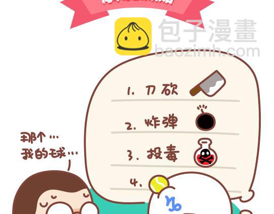 第46话  当熊孩子遇到摩羯座8