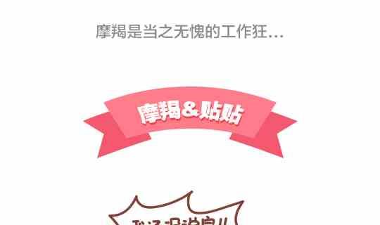 47和摩羯座谈恋爱是怎么的体验3