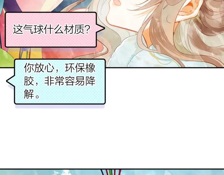 第37话  情敌变多了67