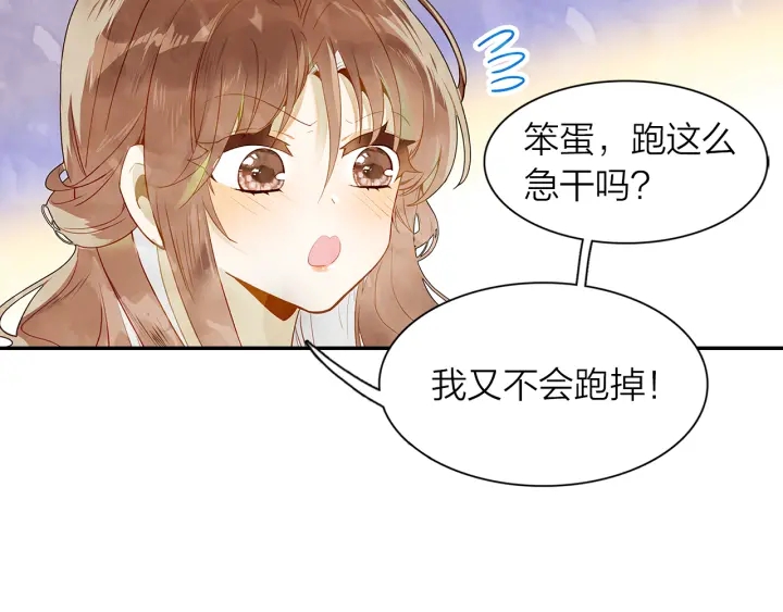 第37话  情敌变多了76