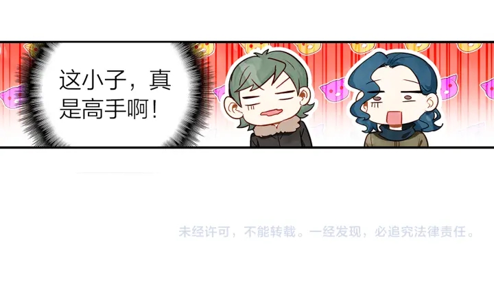第37话  情敌变多了77