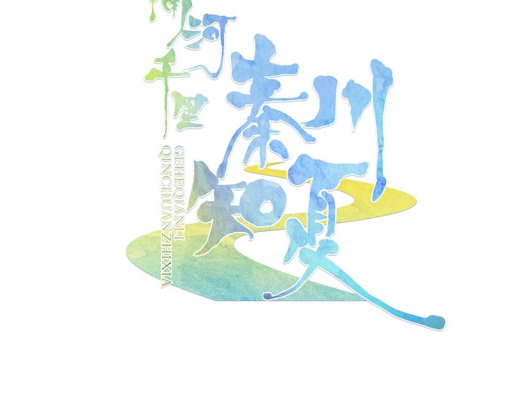 第45话 陪你去音乐节2