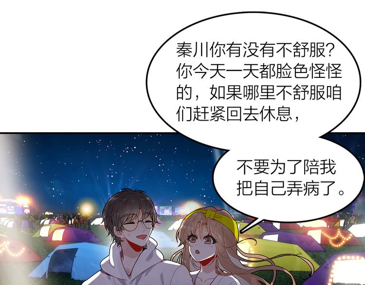 第45话 陪你去音乐节35