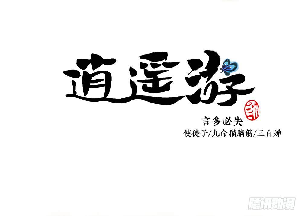 其十二 言多必失3