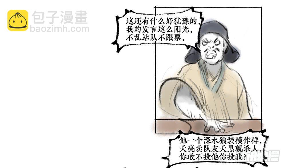 其十二 言多必失38
