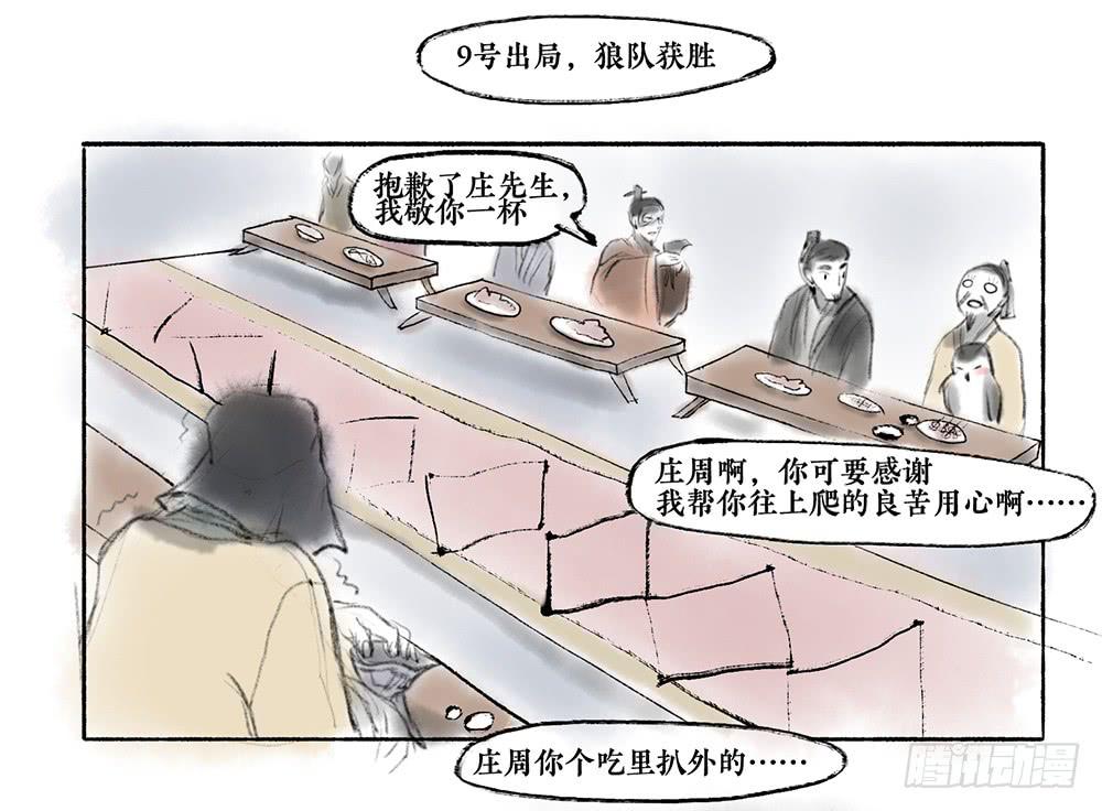 其十二 言多必失43