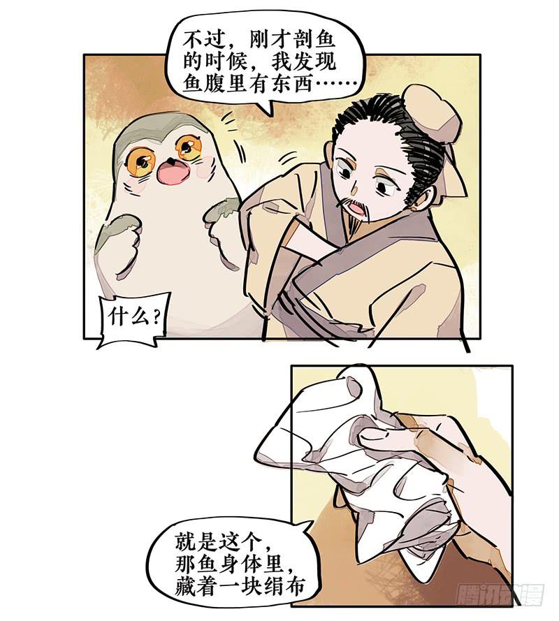 第三季 第一话 涸辙之鲋（下）15