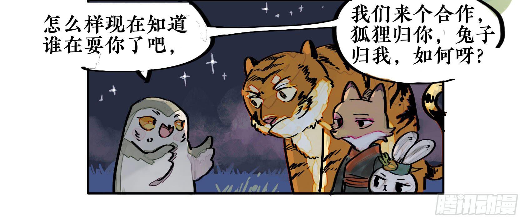第三季 第二话 狐假虎威58