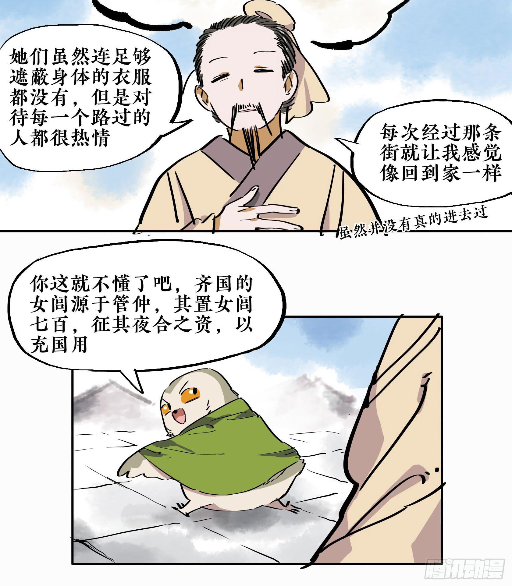 第三季 第十话 女闾篇（上）10