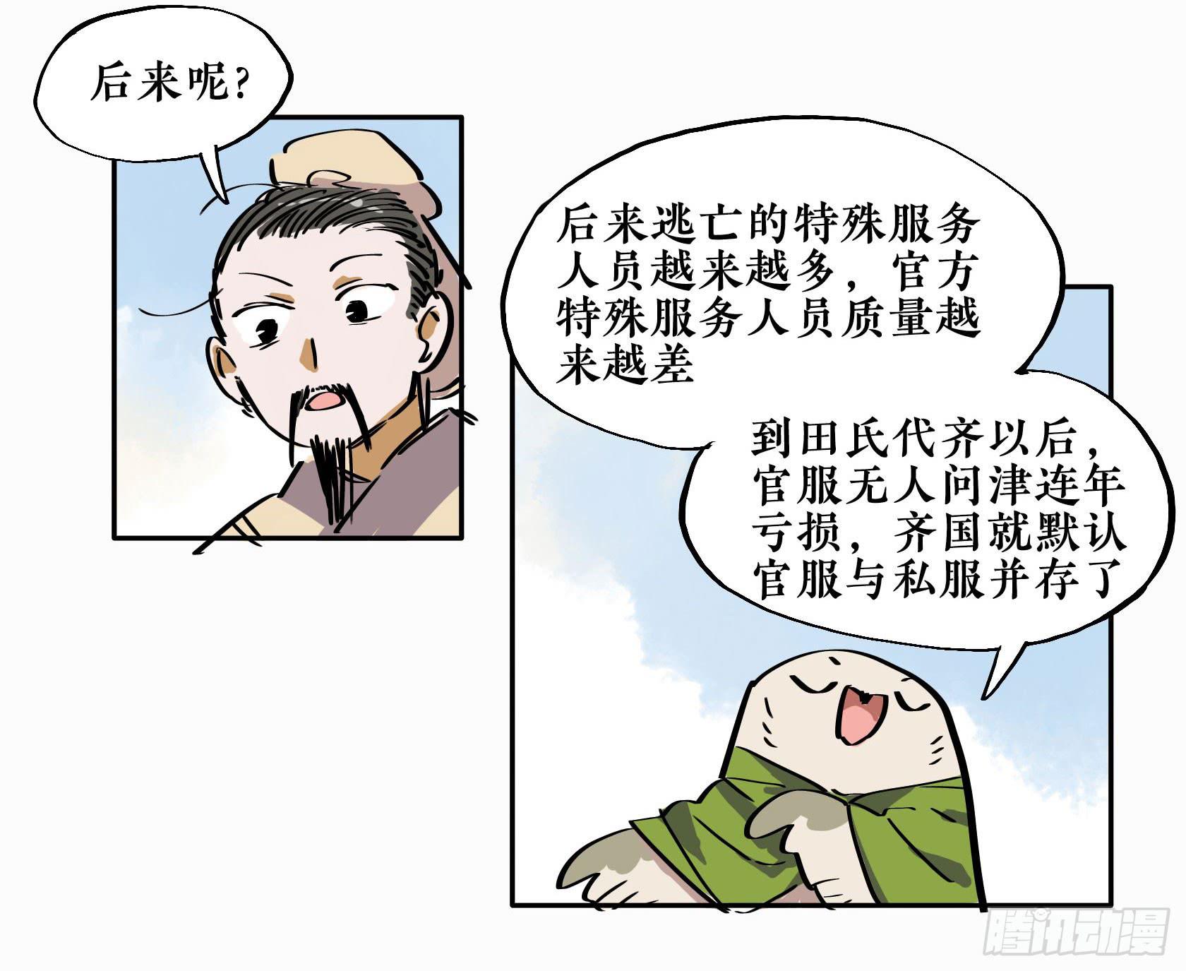 第三季 第十话 女闾篇（上）12
