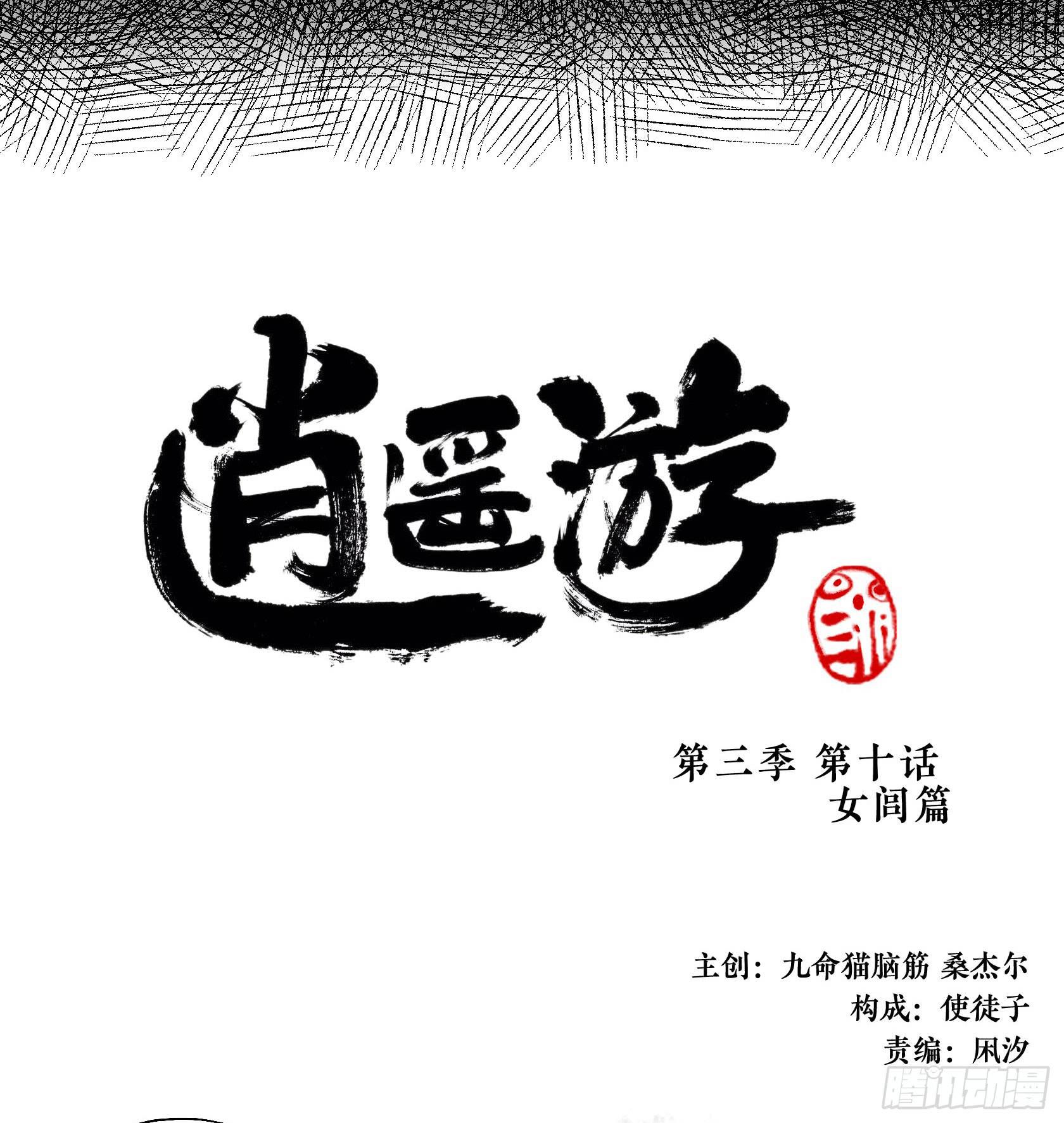 第三季 第十话 女闾篇（上）2