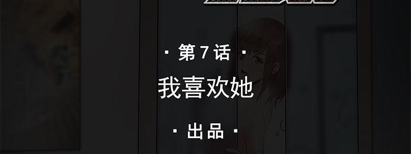 07-我喜欢她1