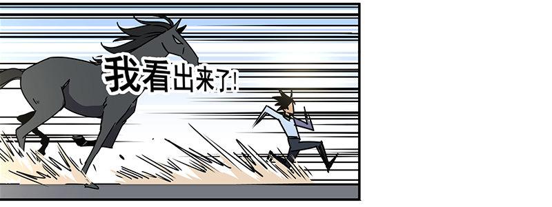 45-“马”路有马！（下）23