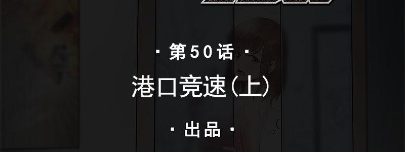 50-港口竞速（上）1