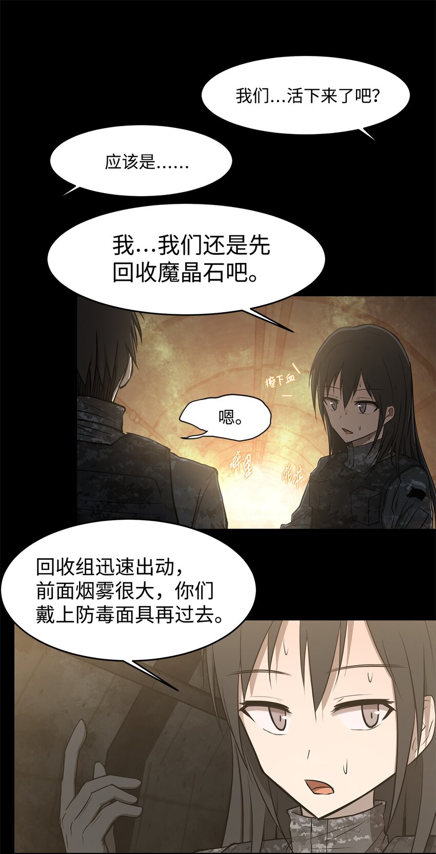 017 死里逃生13