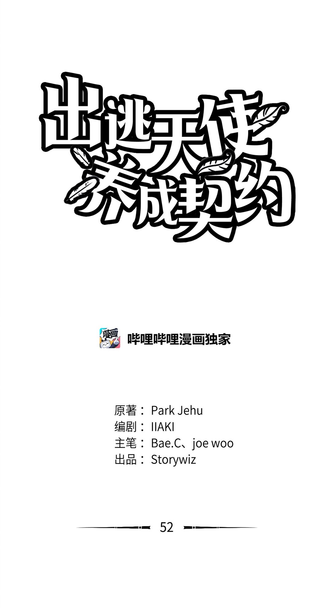 052 我不屑与你动手0