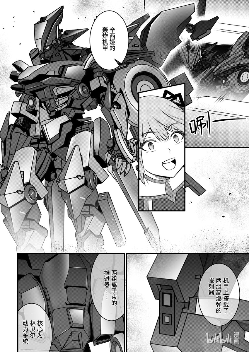 32 定制机甲2