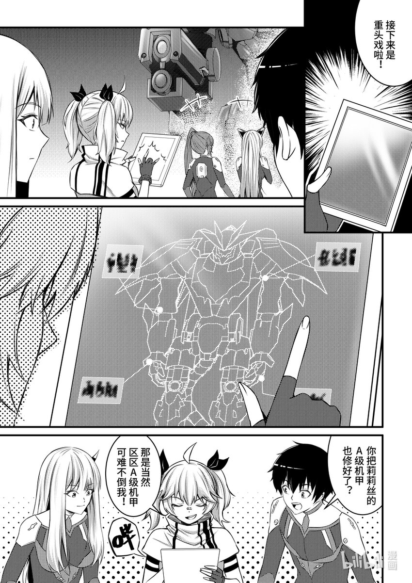 32 定制机甲5