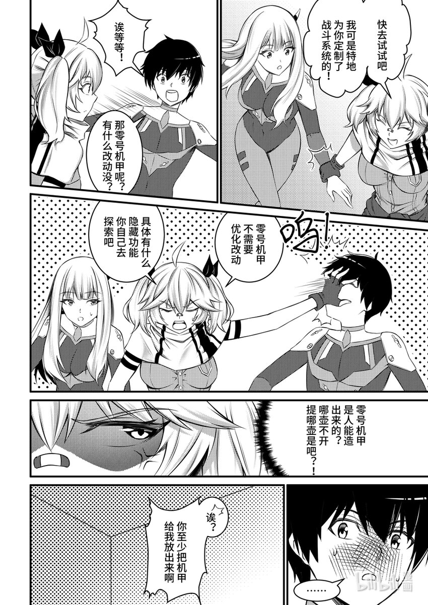 32 定制机甲8