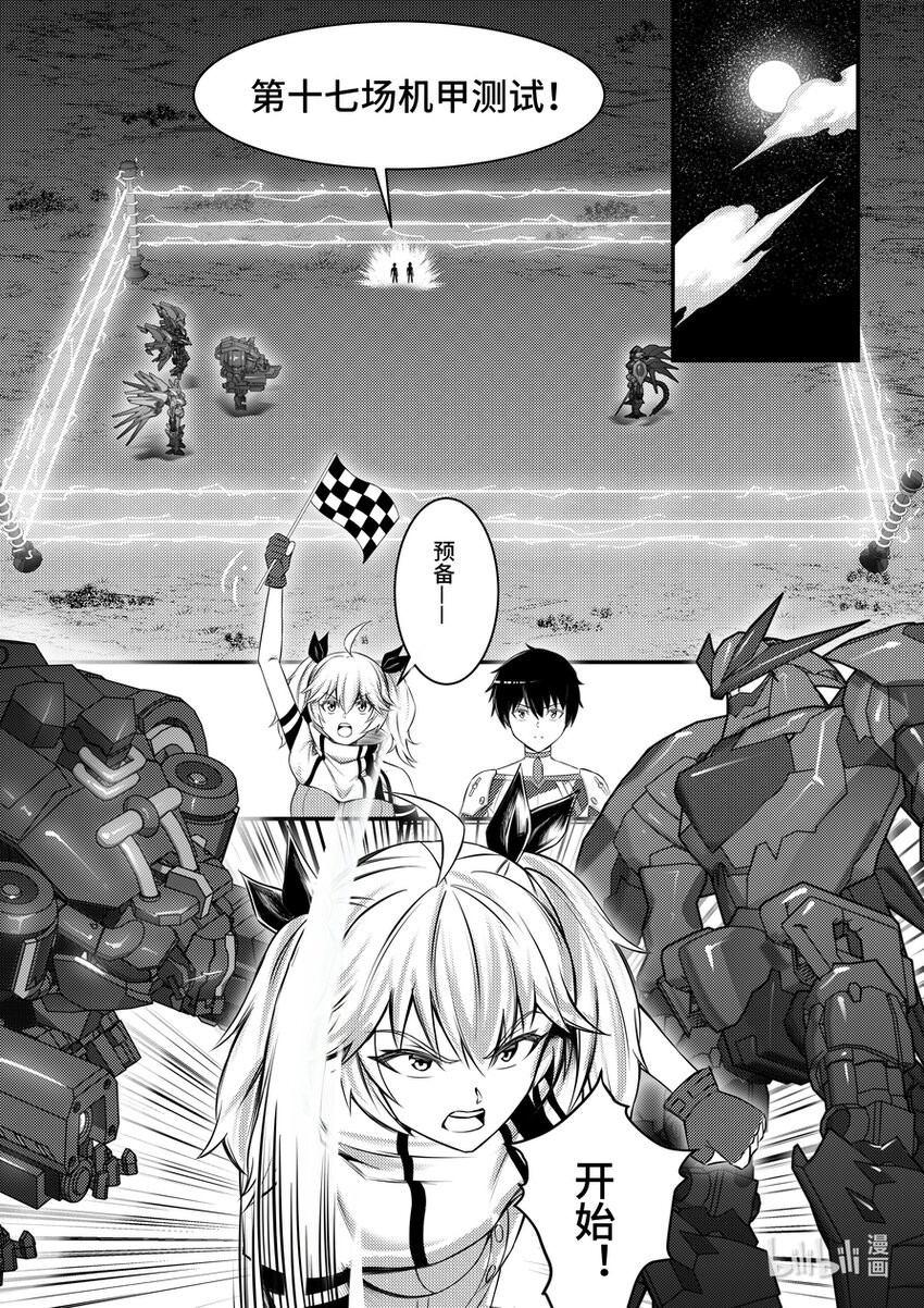32 定制机甲9
