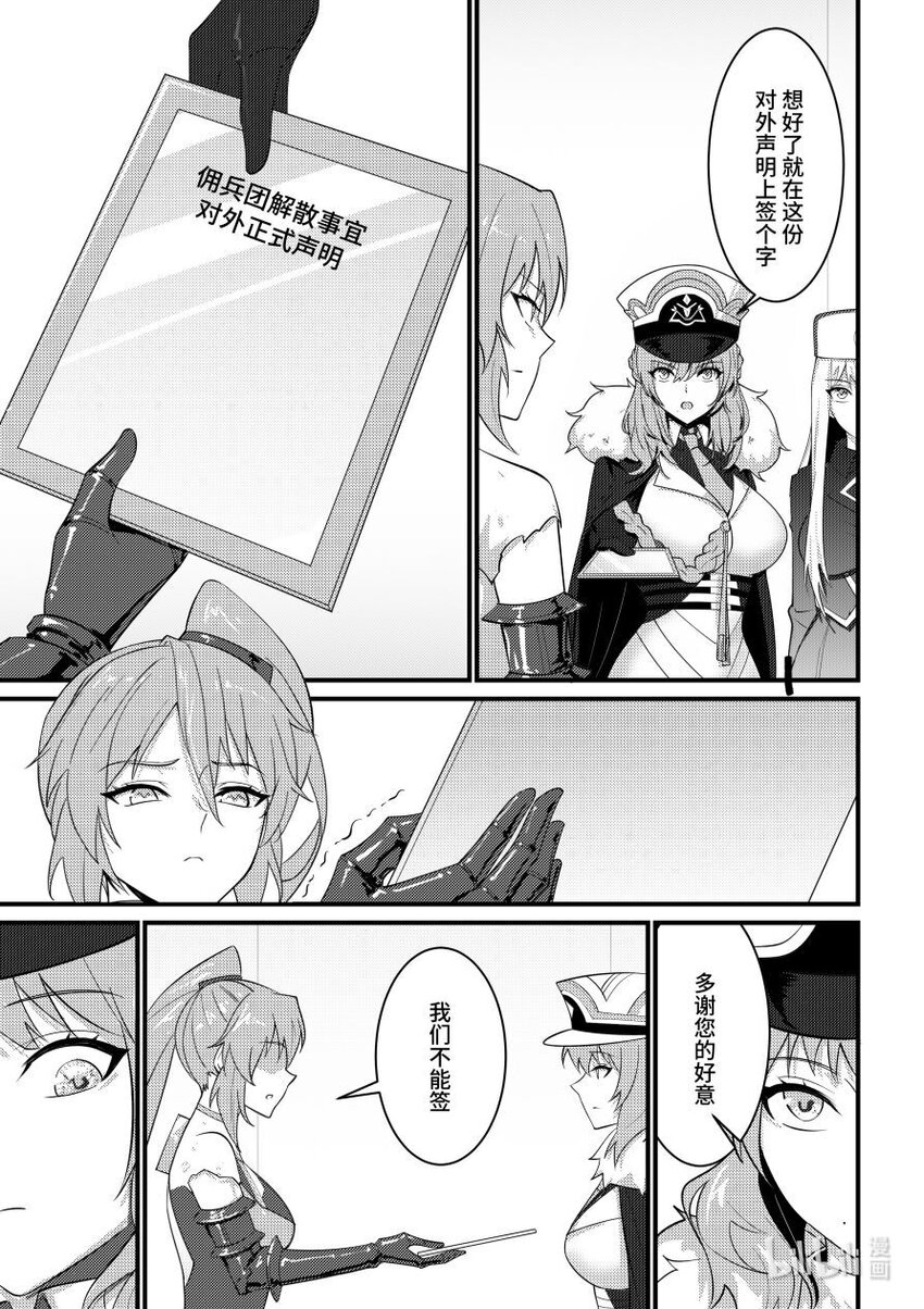 56 黑色方舟团长11